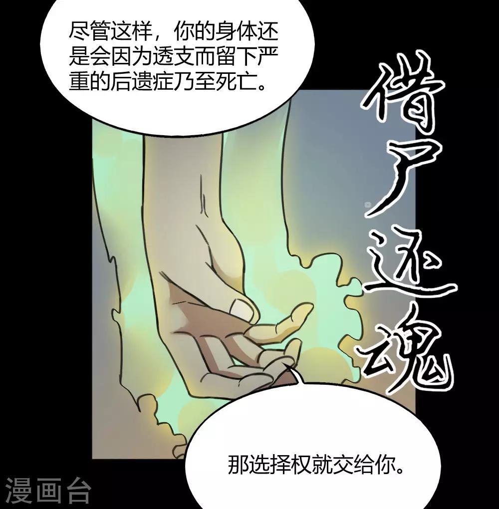 最强妖孽 - 第171话 两难抉择 - 4