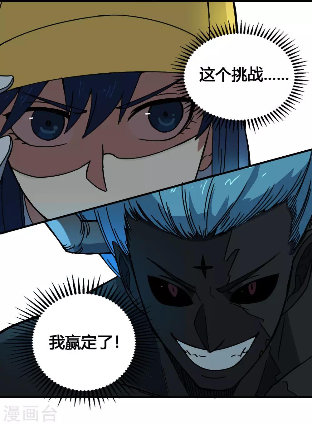 第173话 必胜挑战-第183话