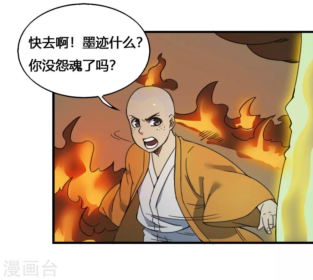 最强妖孽 - 第175话 计划之中 - 3