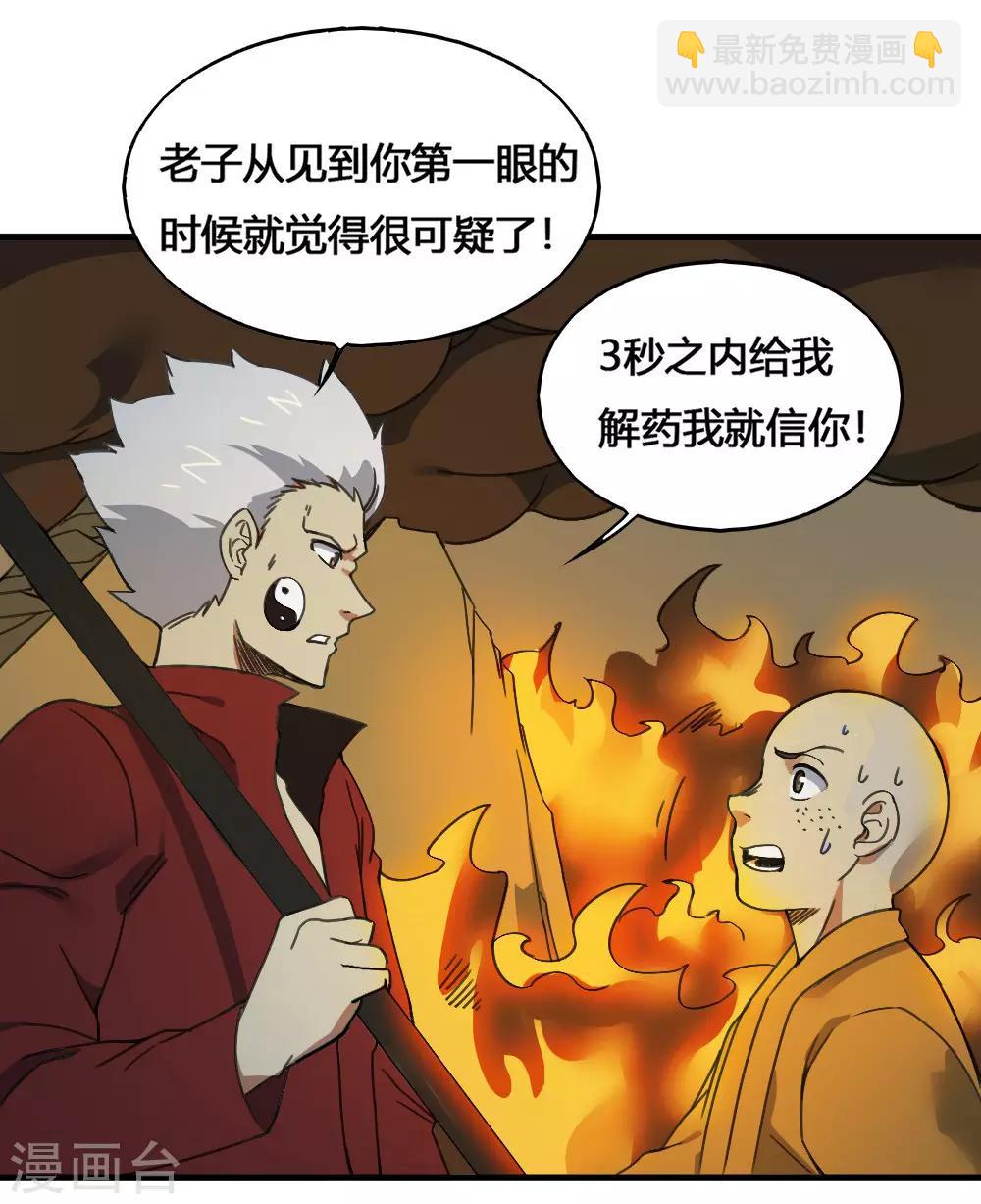 最強妖孽 - 第175話 計劃之中 - 6