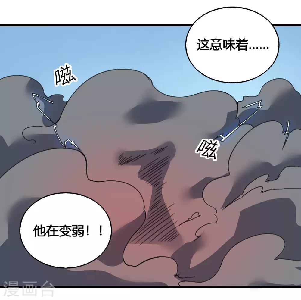 最強妖孽 - 第177話 天火引雷 - 2