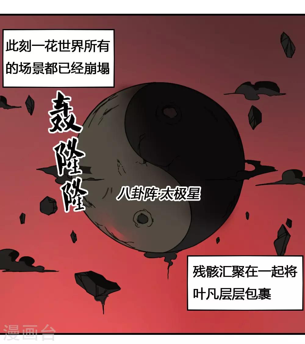 最強妖孽 - 第179話 墜日星隕 - 5