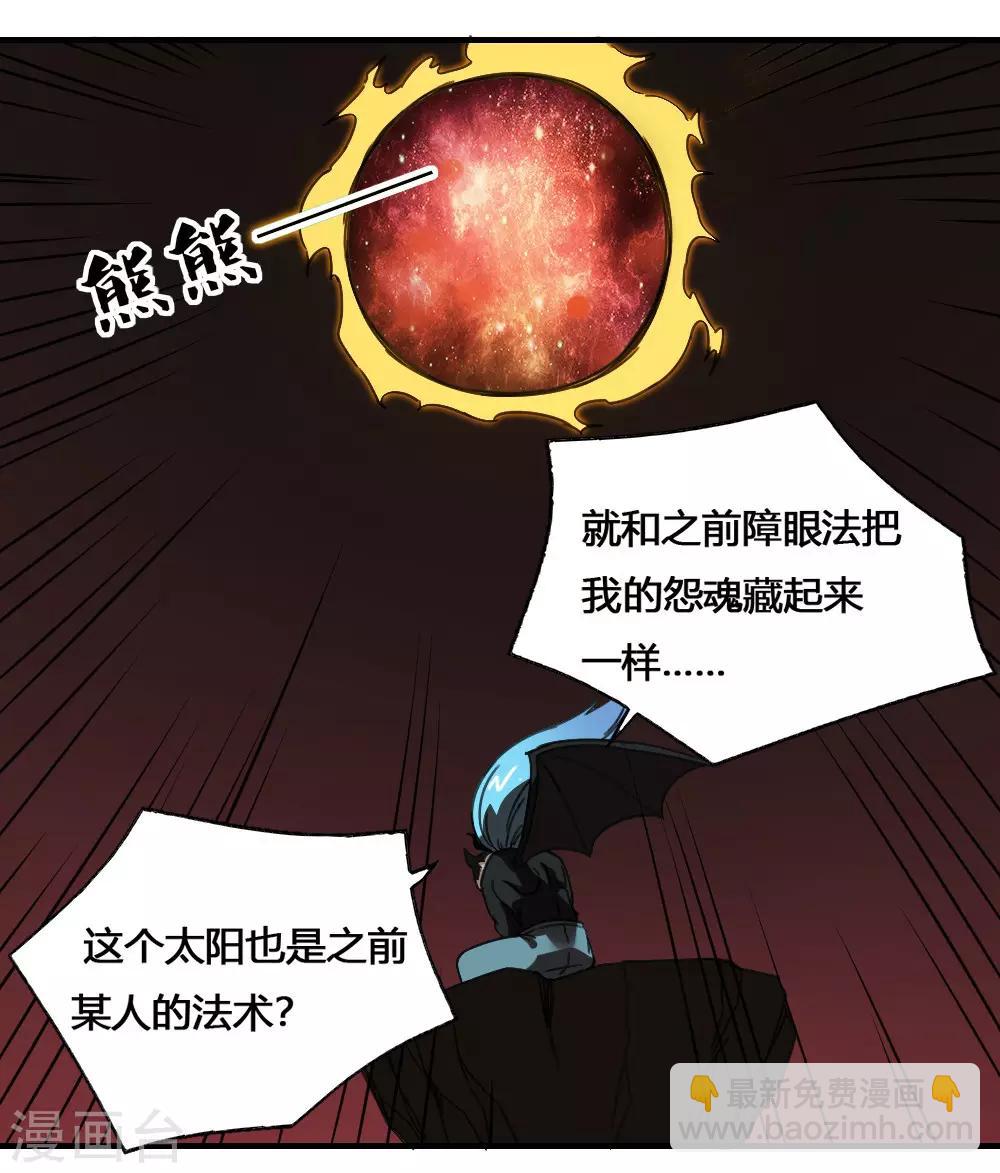 最強妖孽 - 第179話 墜日星隕 - 1