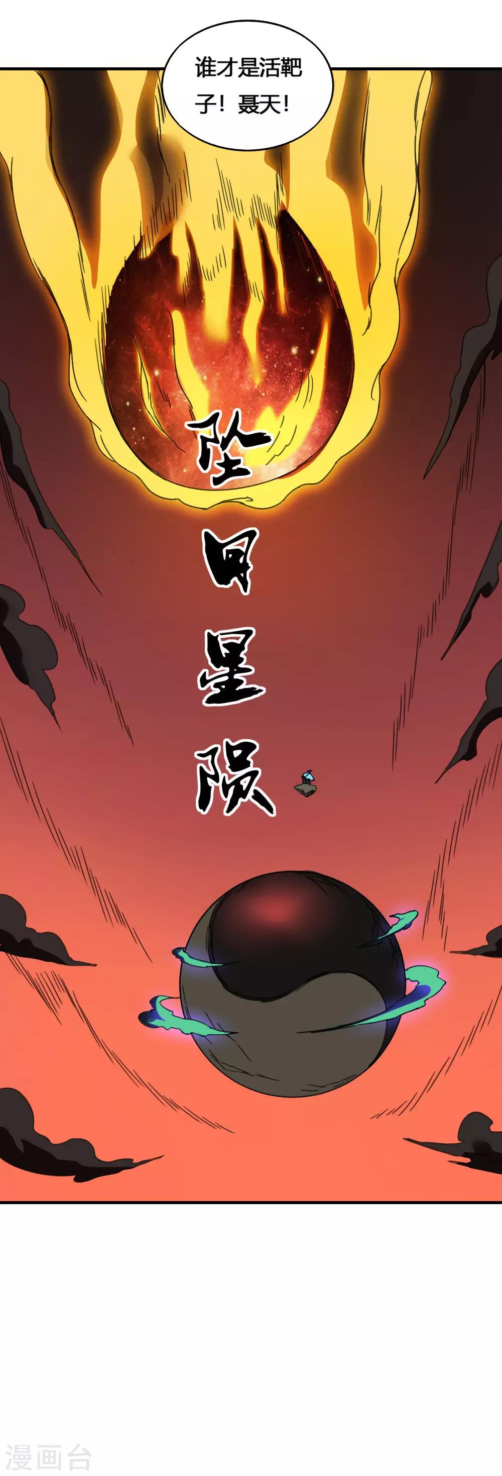 第179话 坠日星陨-第189话