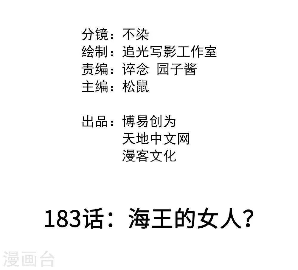 第183话 海王的女人？-第193话
