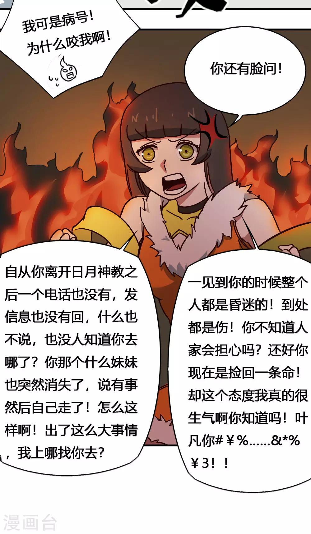 第185话 叶凡出院-第195话