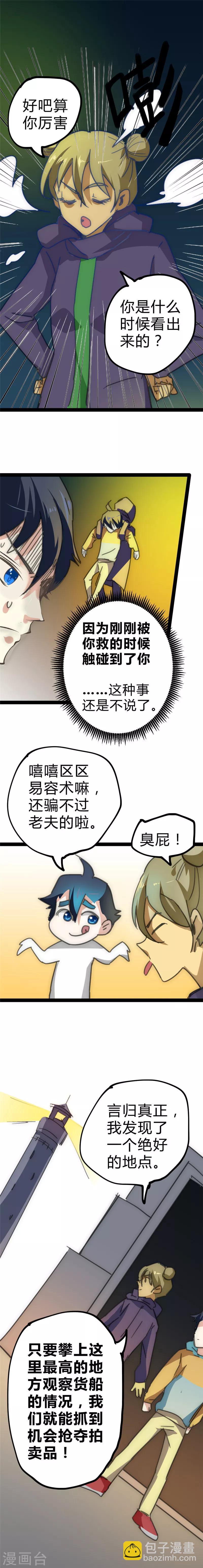 第20话 水下潜入-第21话