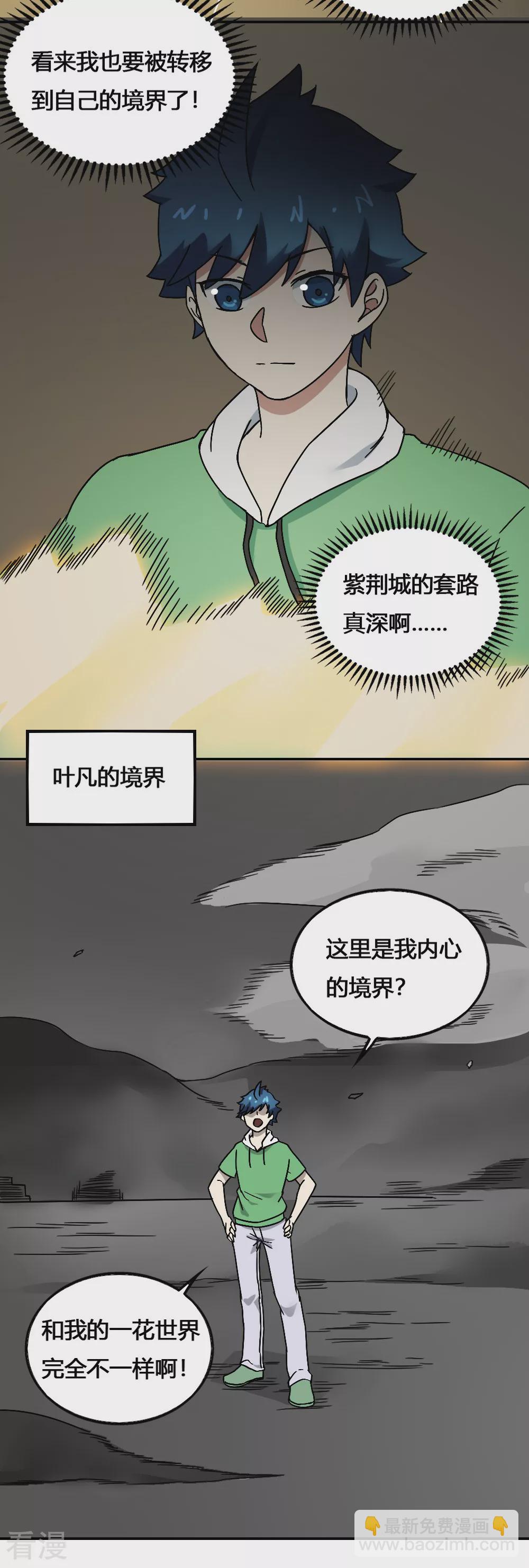 最強妖孽 - 第205話 方圓境界 - 4