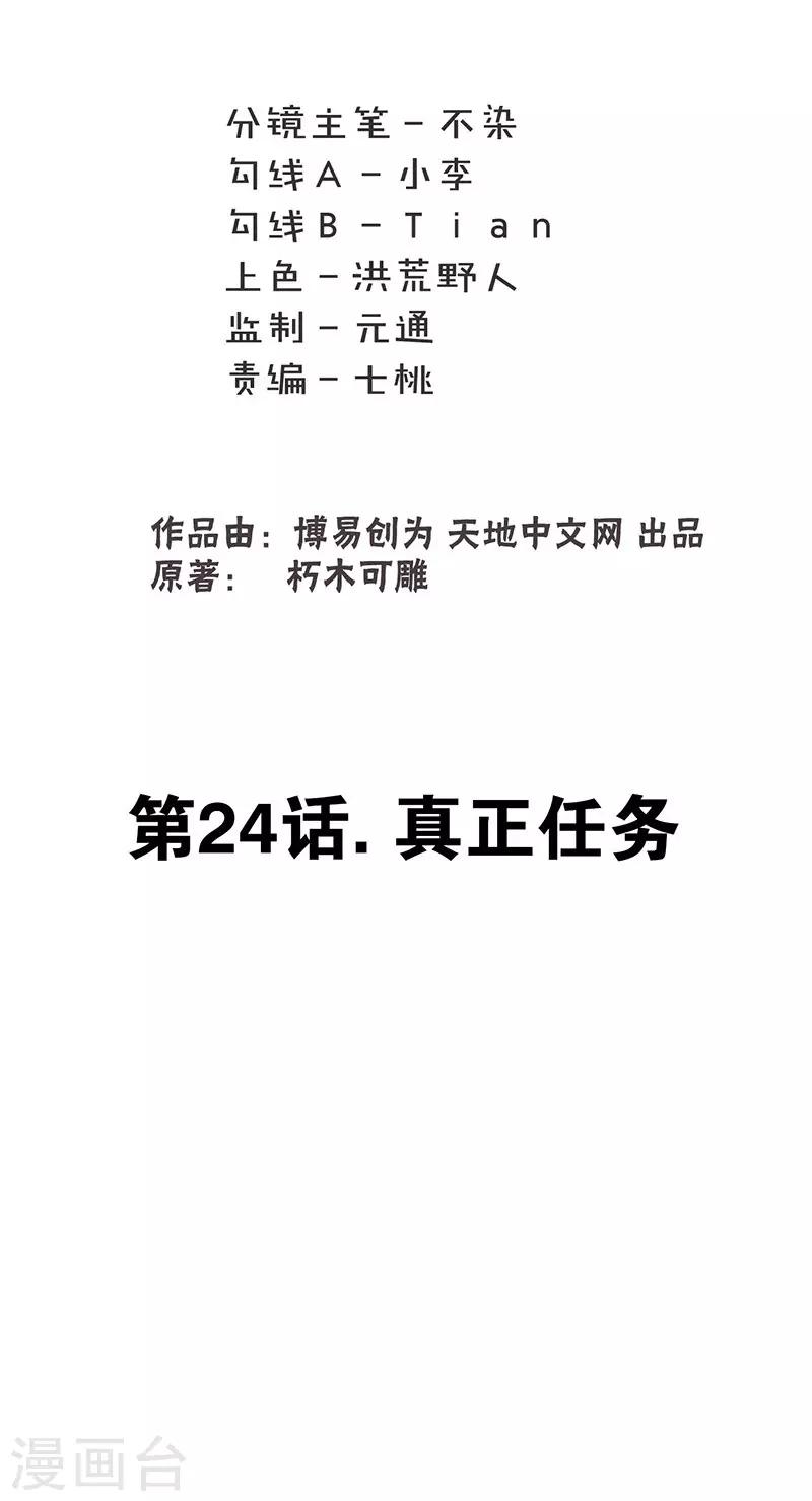 第24话 真正任务-第25话