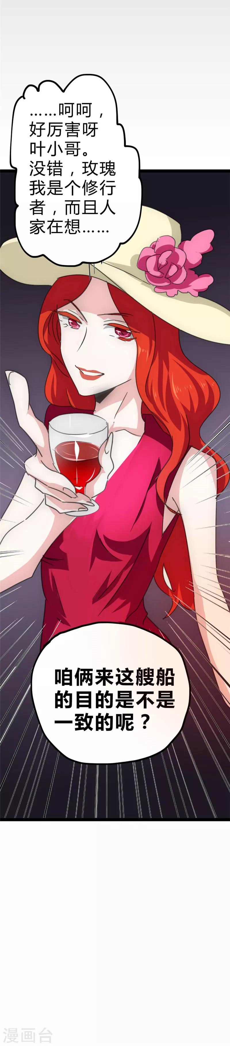 第24话 真正任务-第25话