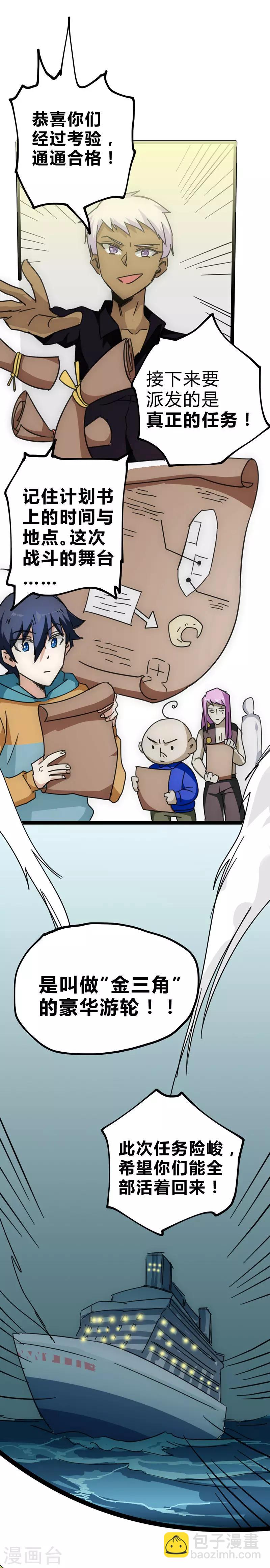 第24话 真正任务-第25话