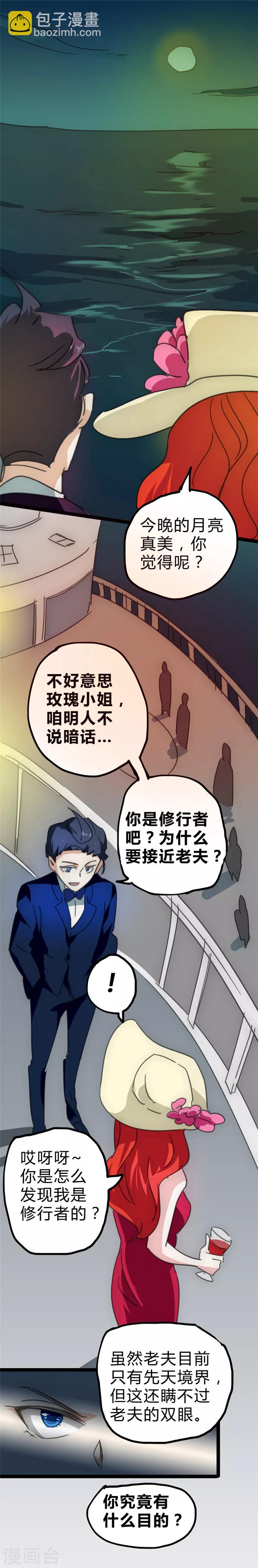 第24话 真正任务-第25话