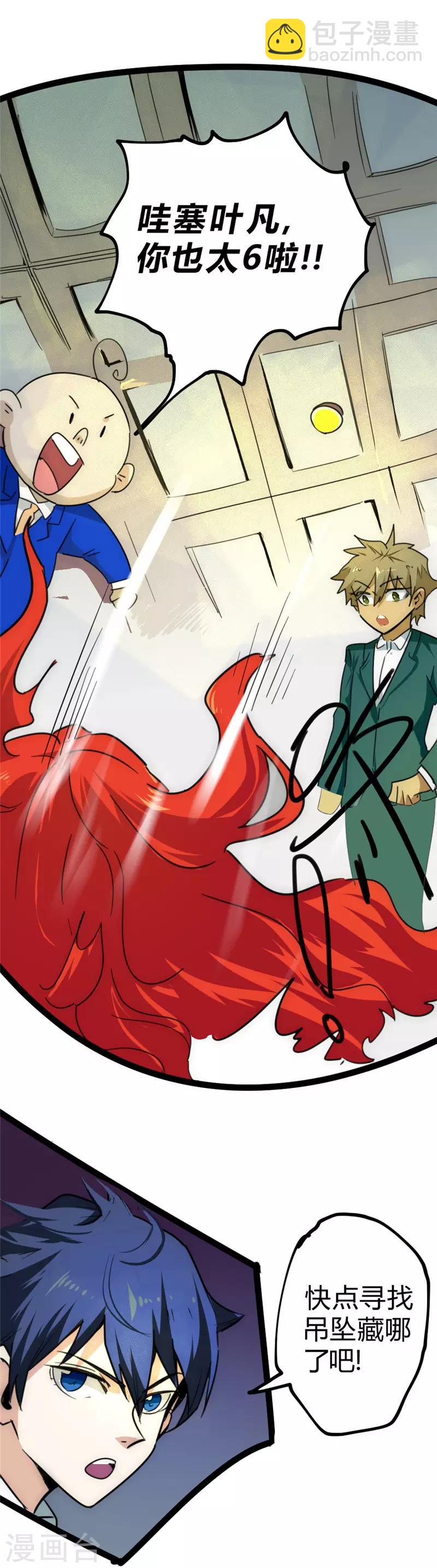 第27话 别有洞天-第29话