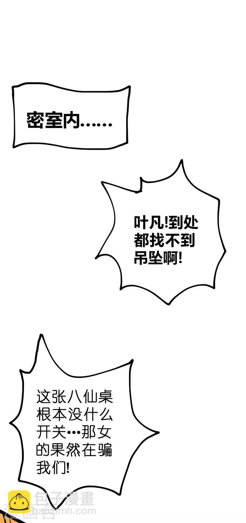 第27话 别有洞天-第29话