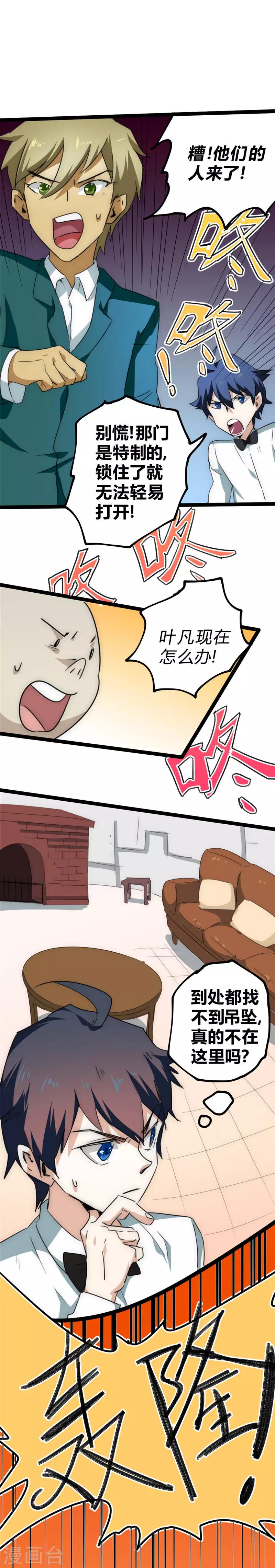 第27话 别有洞天-第29话