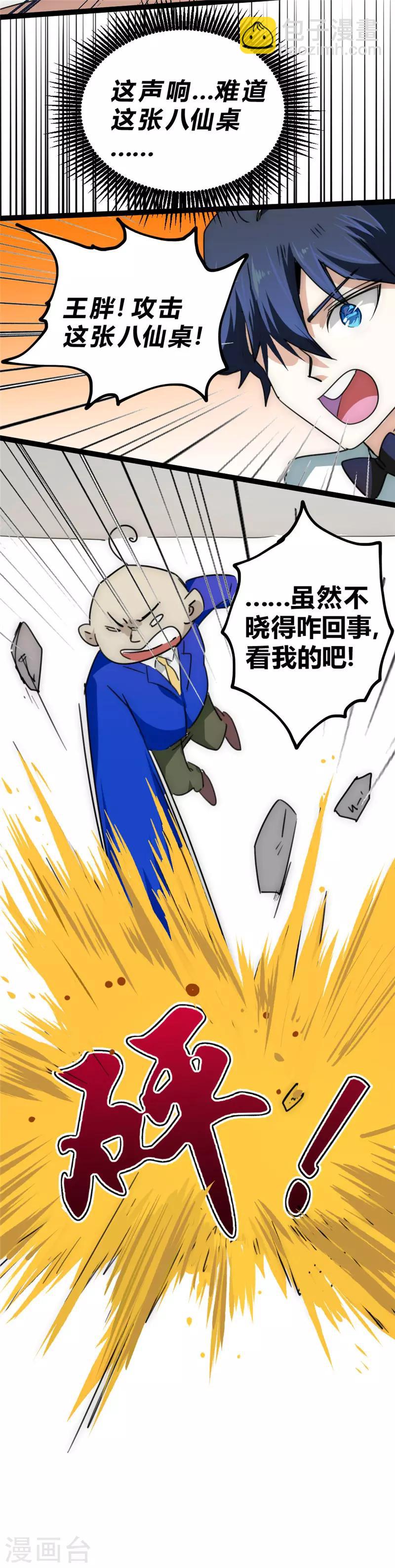 第27话 别有洞天-第29话