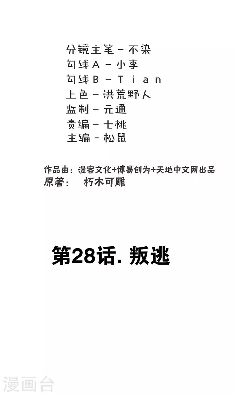 第28话 叛逃(1/2)-第31话