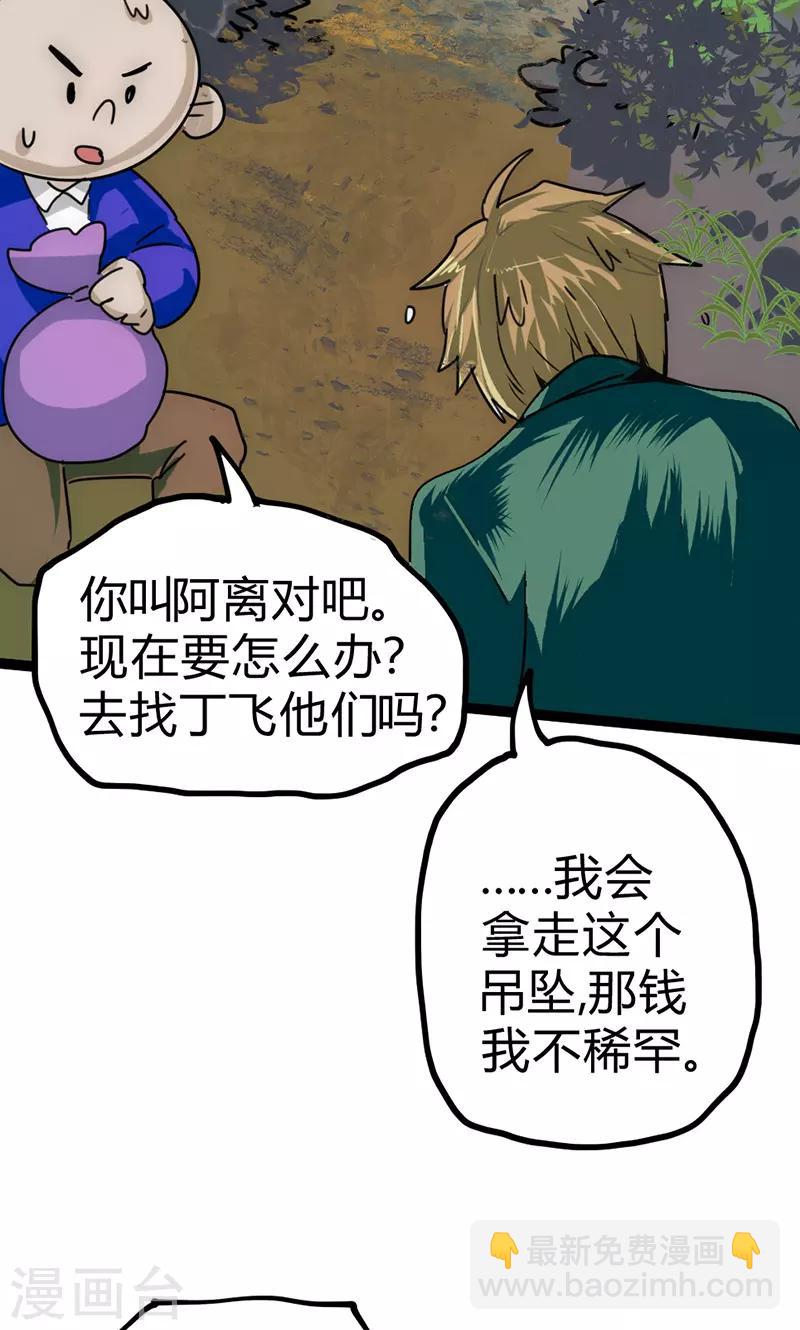 第28话 叛逃(1/2)-第31话