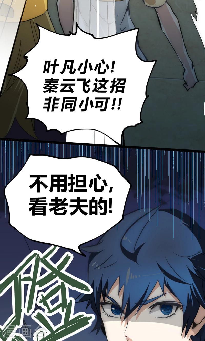 第30话 激斗！法宝库-第33话