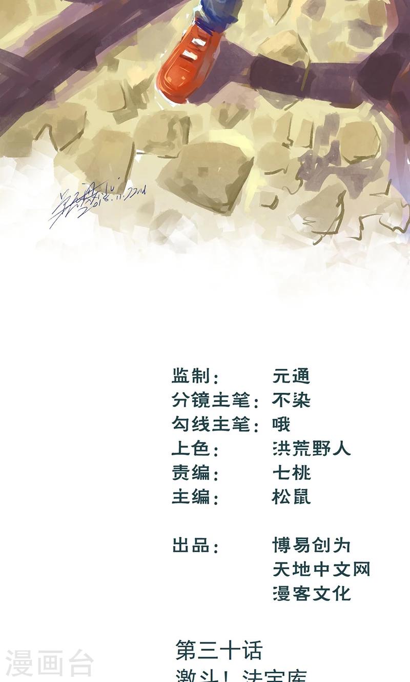 第30话 激斗！法宝库-第33话