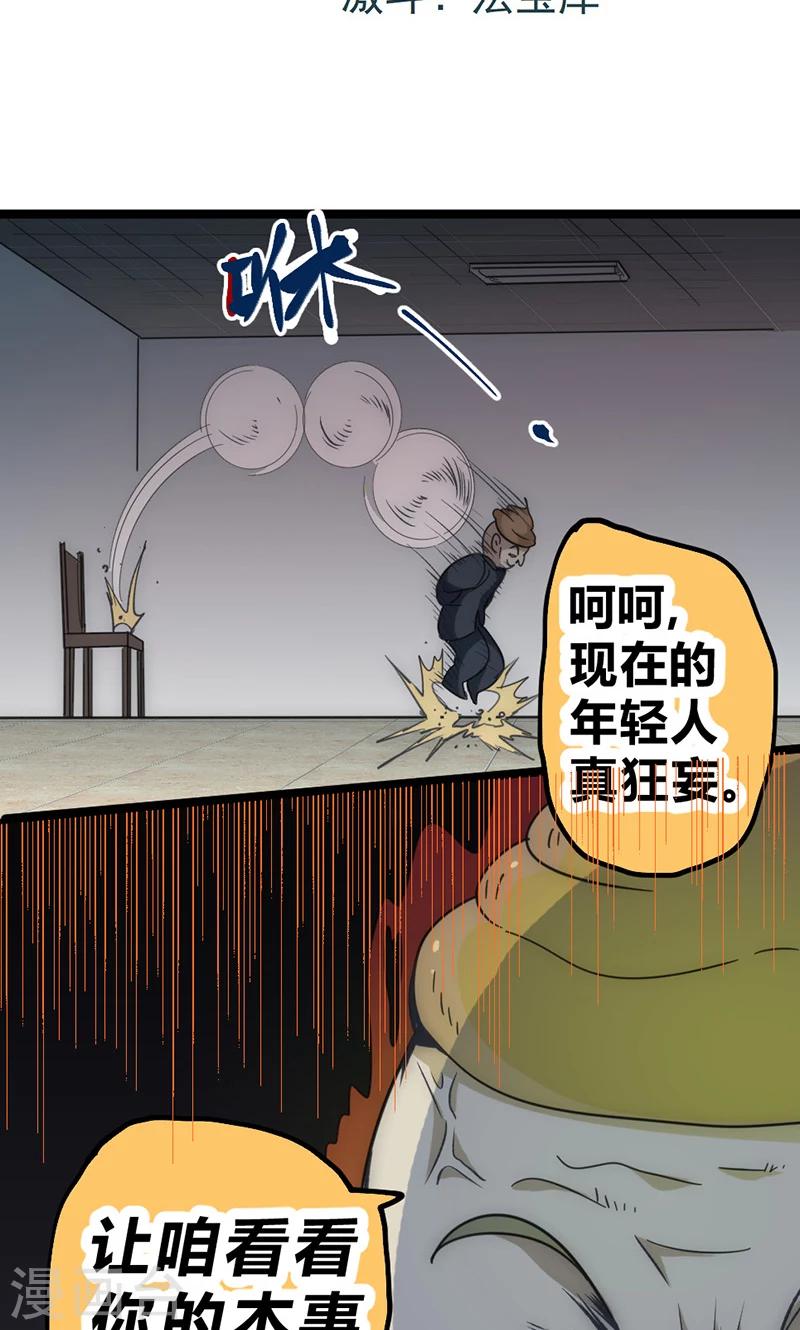 第30话 激斗！法宝库-第33话