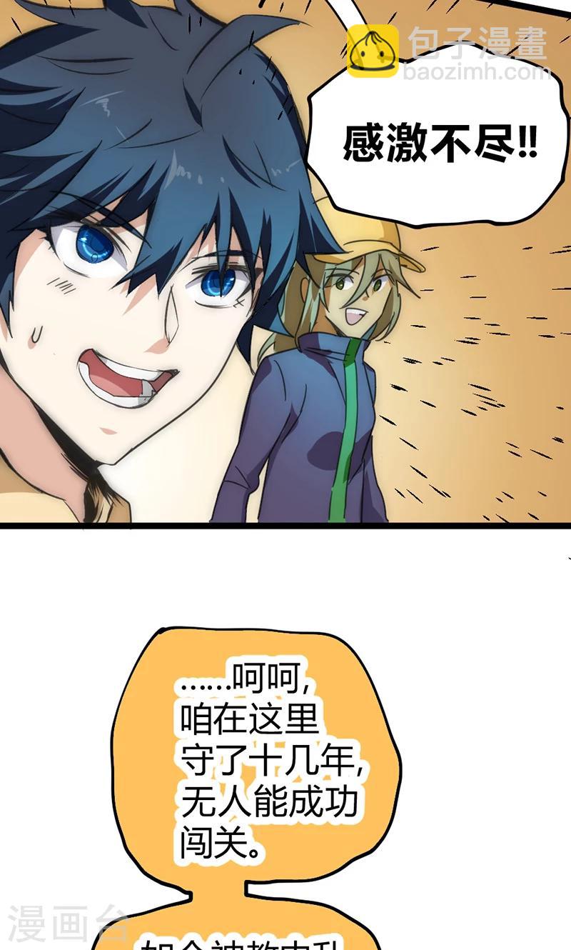 第30话 激斗！法宝库-第33话