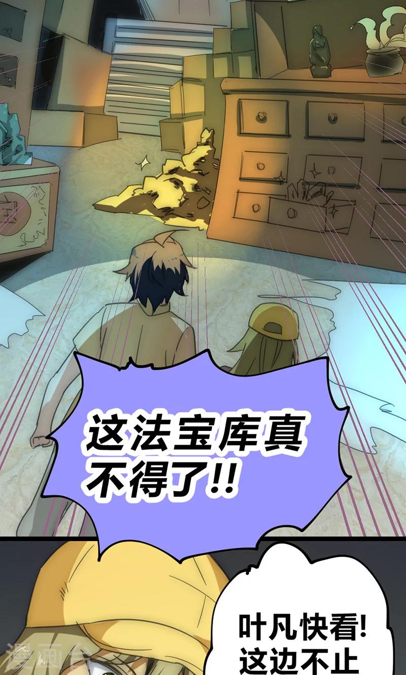 第30话 激斗！法宝库-第33话
