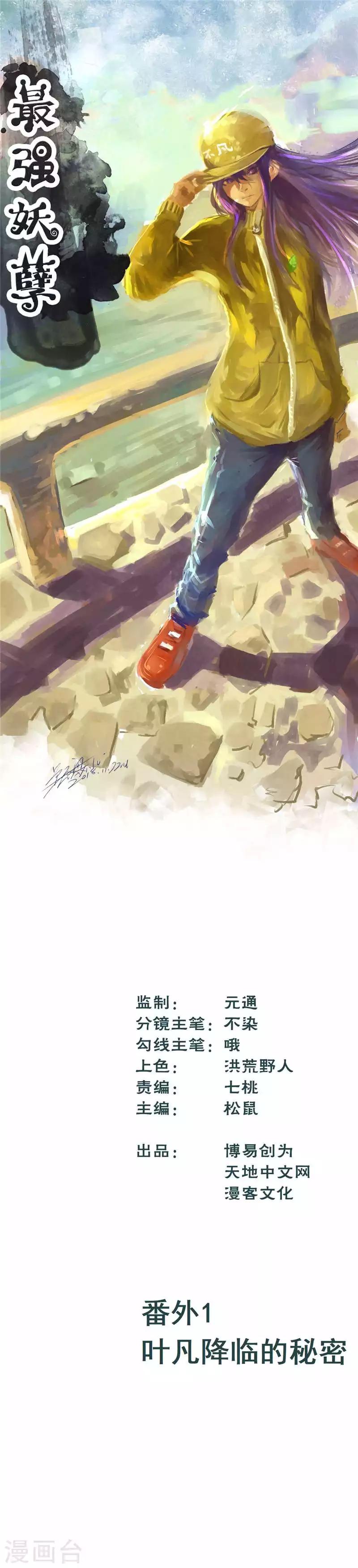 番外1 叶凡降临的秘密-第35话