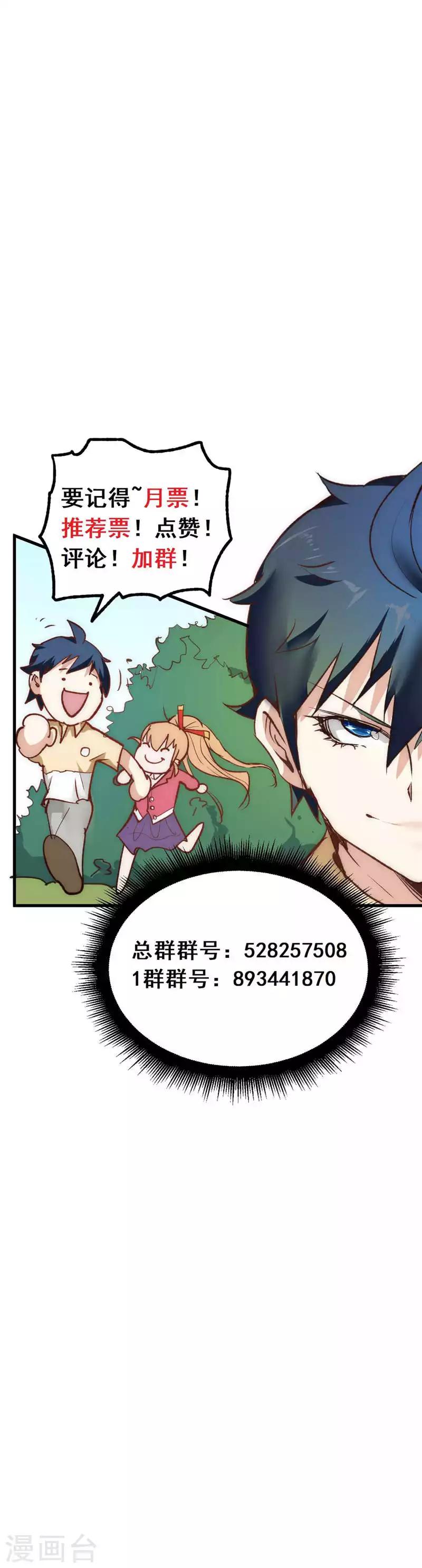 番外1 叶凡降临的秘密-第35话