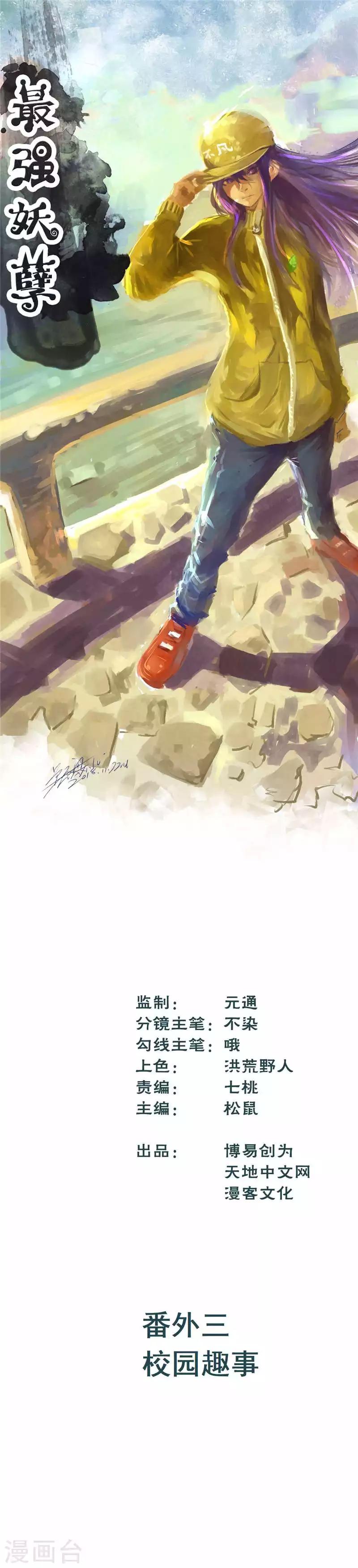 番外3 校园趣事-第37话