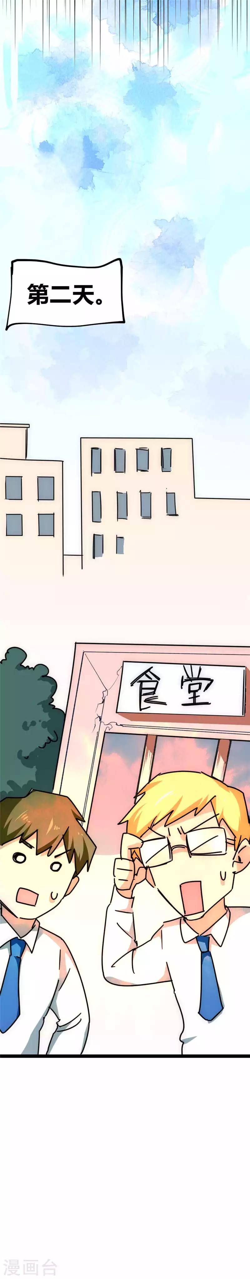 番外3 校园趣事-第37话