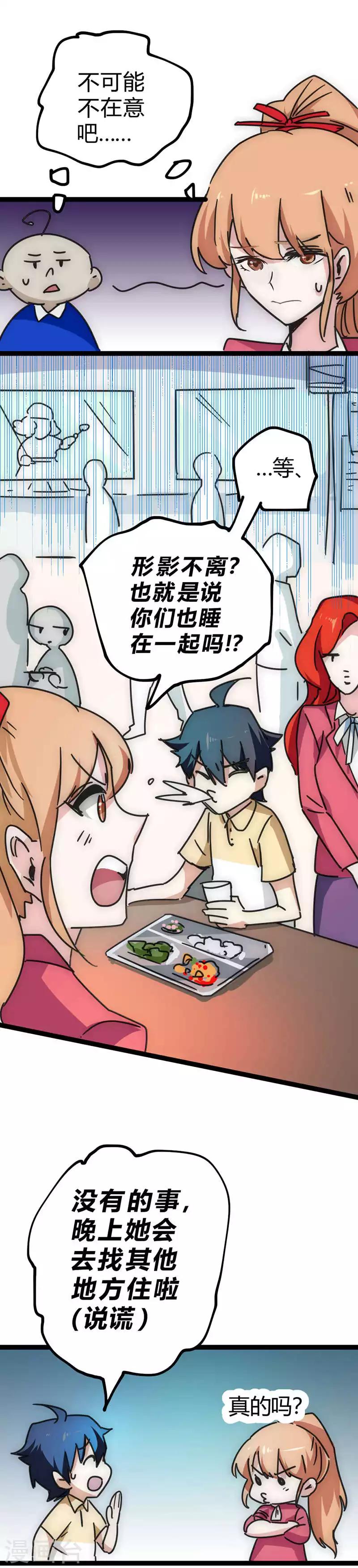 番外3 校园趣事-第37话