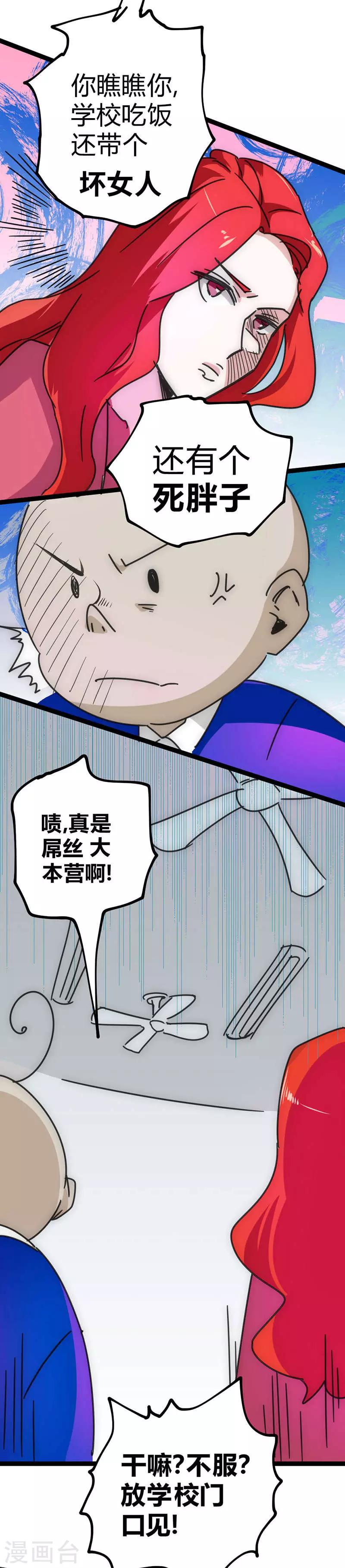 番外3 校园趣事-第37话