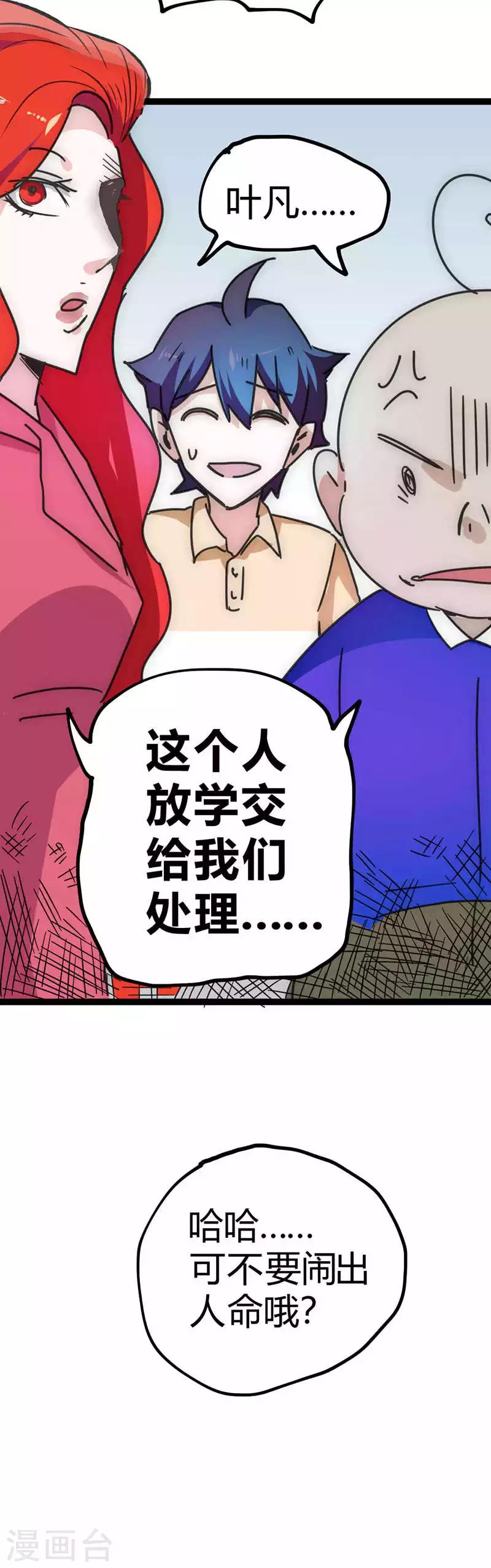 番外3 校园趣事-第37话