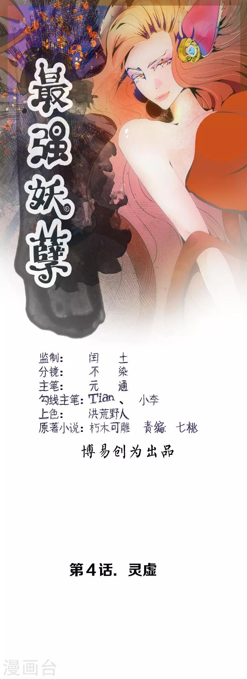 第4话 灵虚-第5话