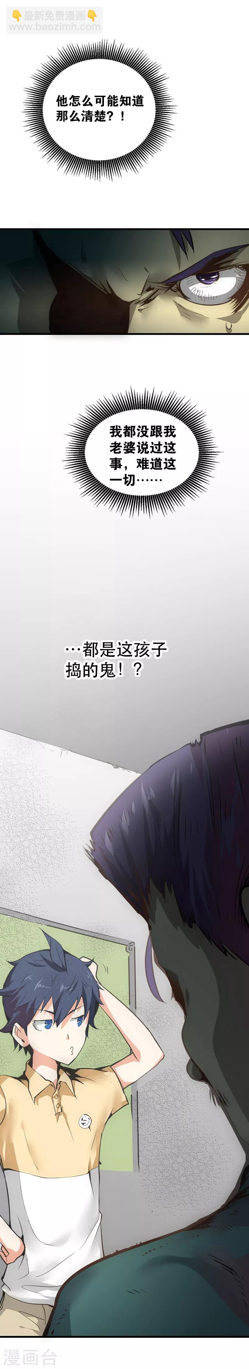 最强妖孽 - 第4话 灵虚 - 2