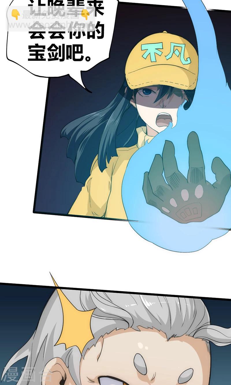 第35话 天才叶不凡-第41话