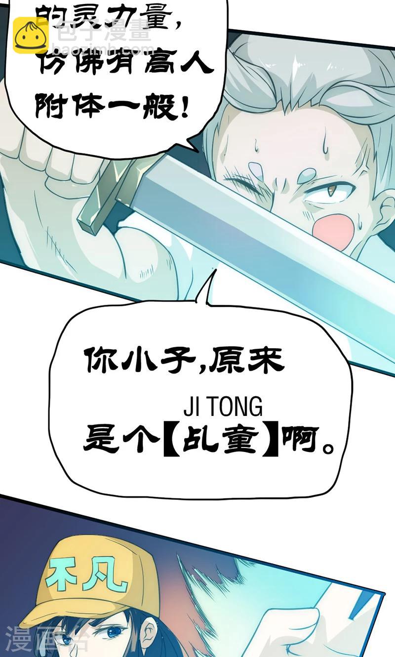 第35话 天才叶不凡-第41话