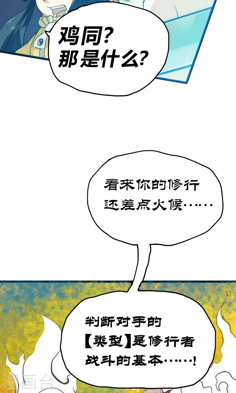 第35话 天才叶不凡-第41话