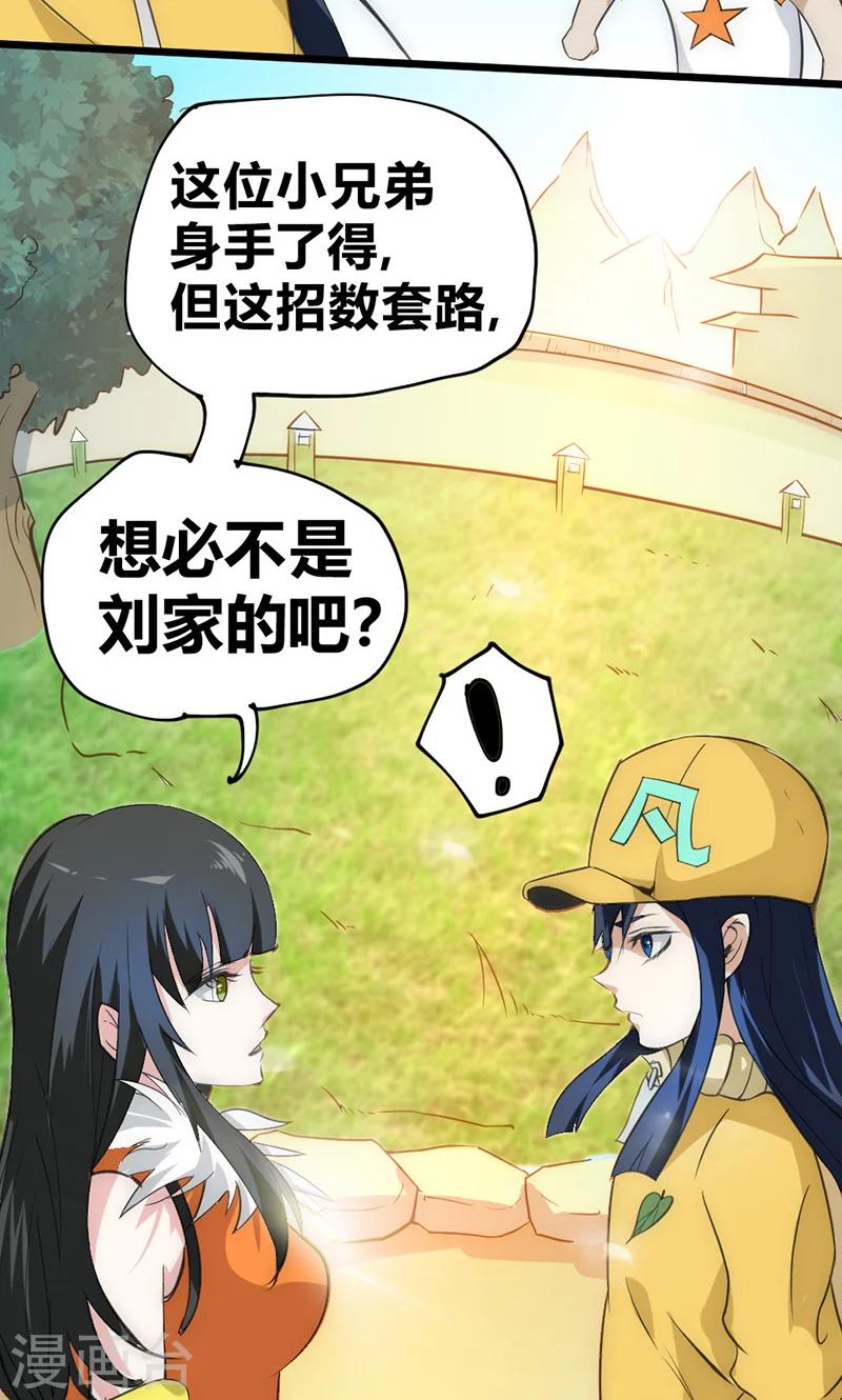 第35话 天才叶不凡-第41话