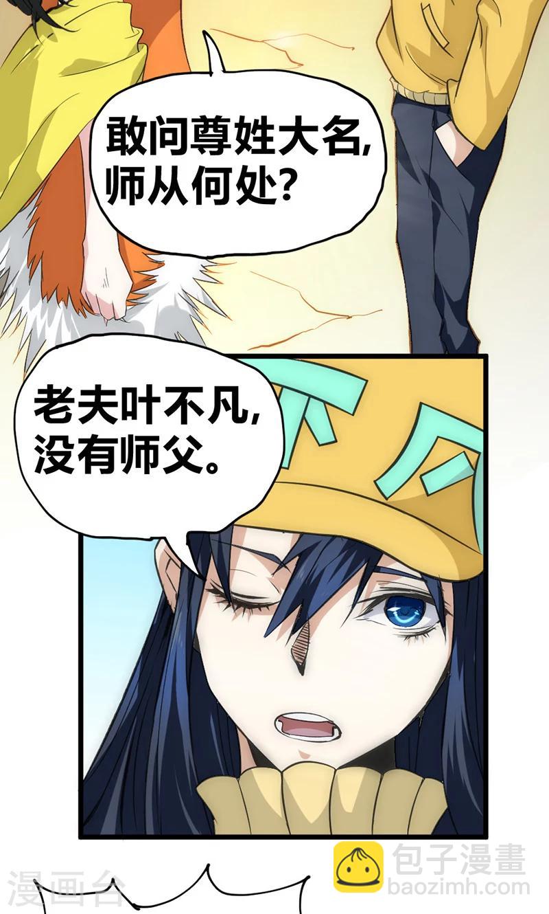 第35话 天才叶不凡-第41话