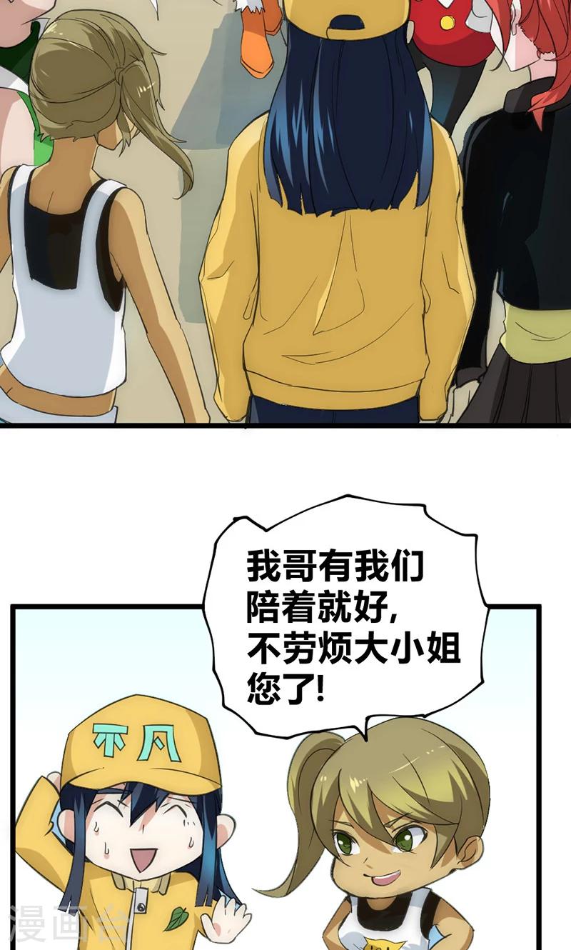 第35话 天才叶不凡-第41话