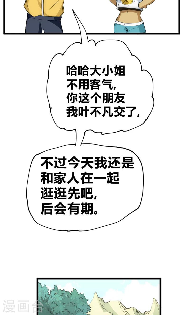 第35话 天才叶不凡-第41话