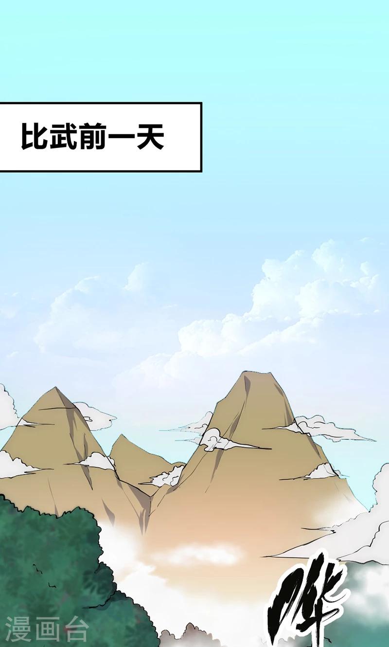 第35话 天才叶不凡-第41话