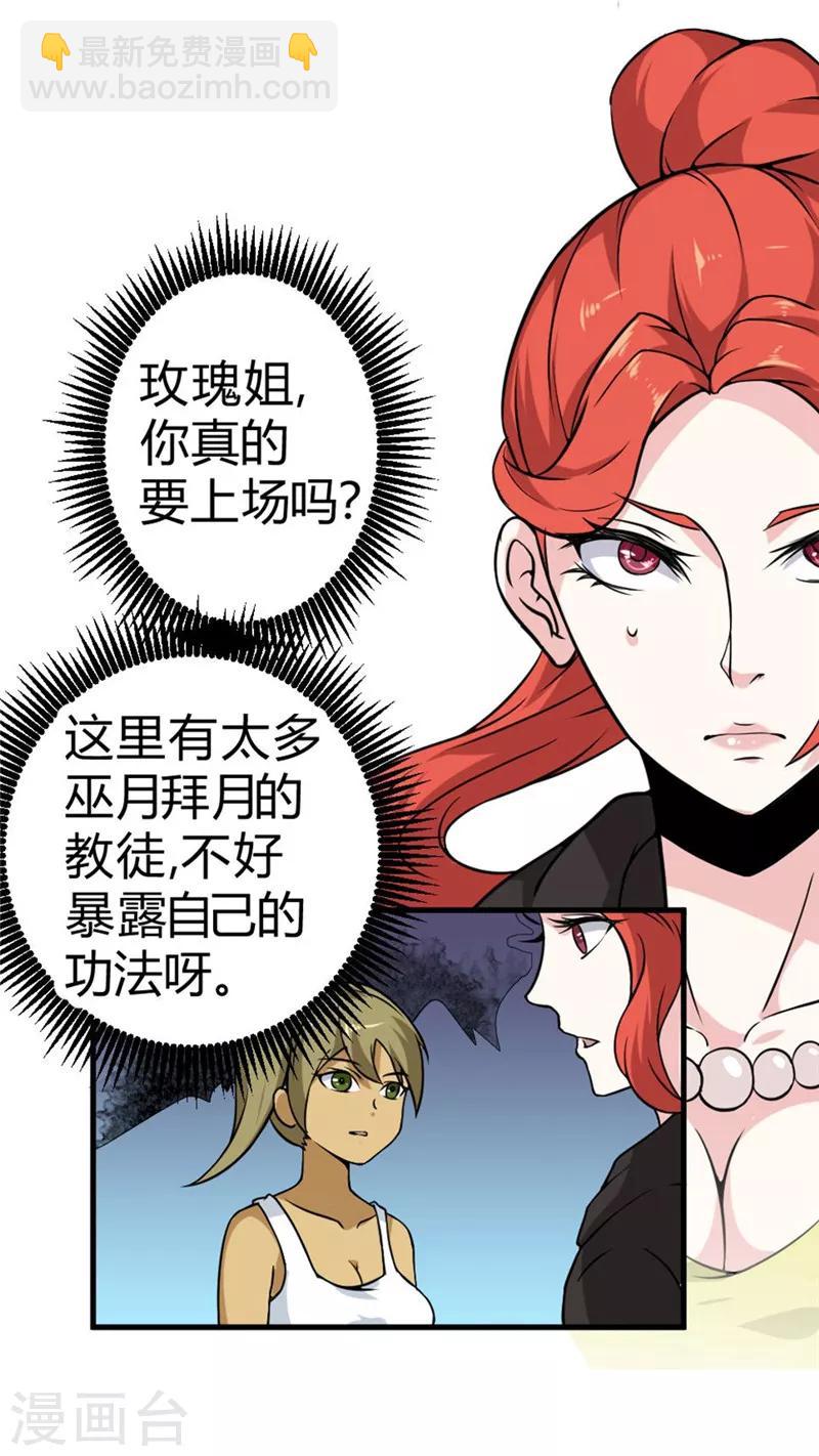 第37话 玫瑰爆发！！！-第43话