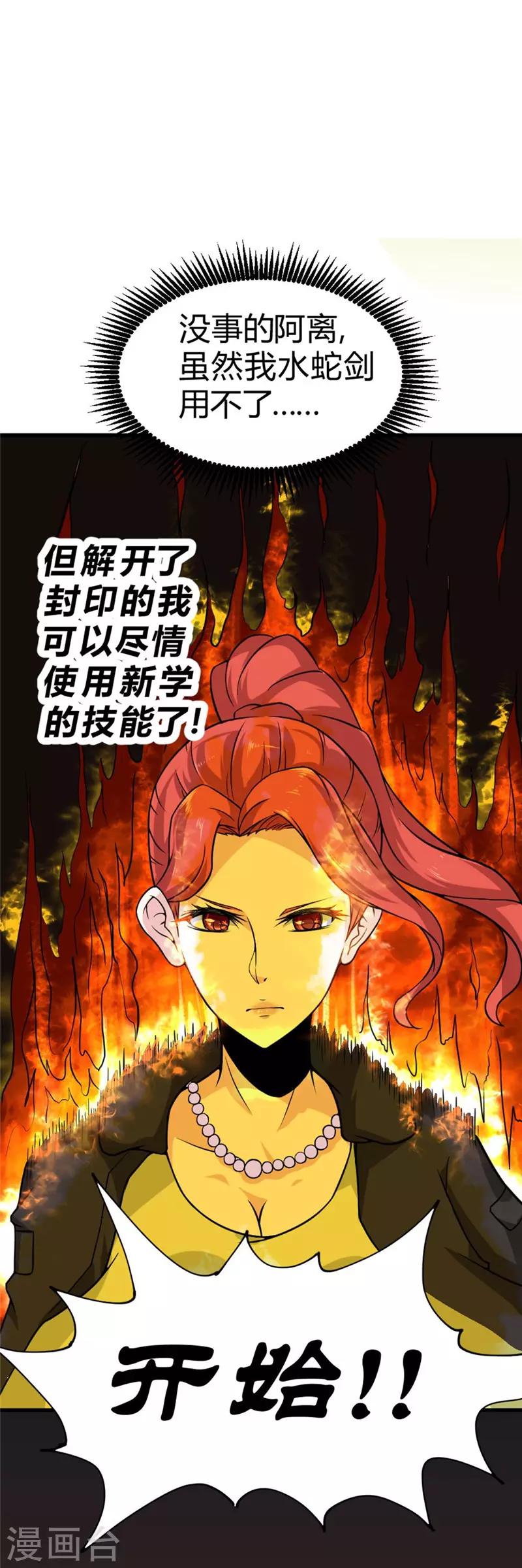 最强妖孽 - 第37话 玫瑰爆发！！！ - 6