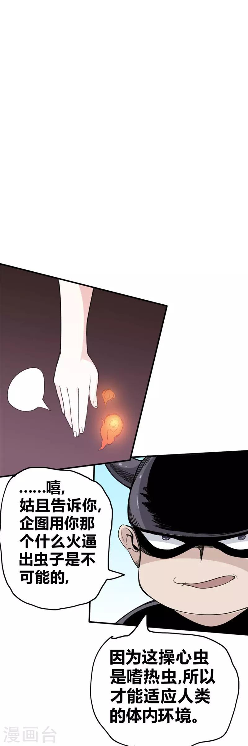 第37话 玫瑰爆发！！！-第43话