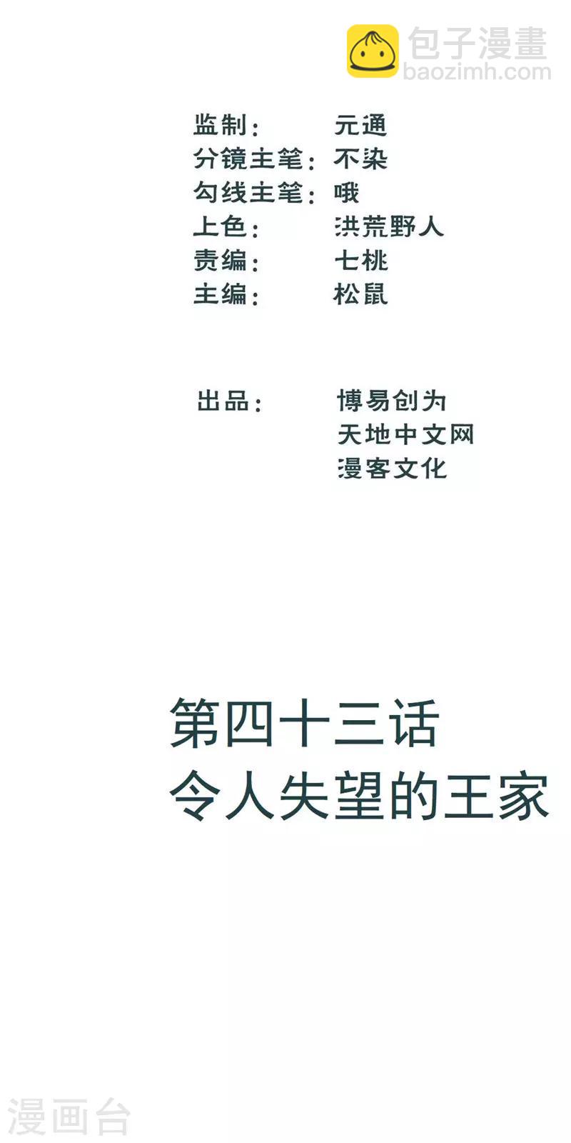 第43话 令人失望的王家-第51话