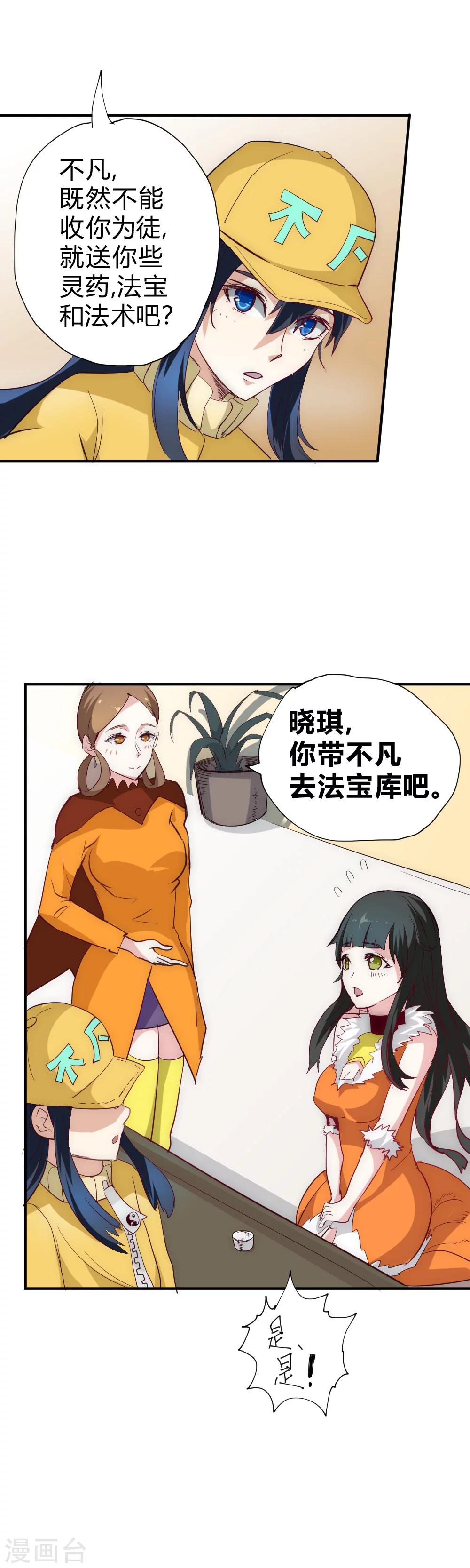 第45话 回绝-第53话