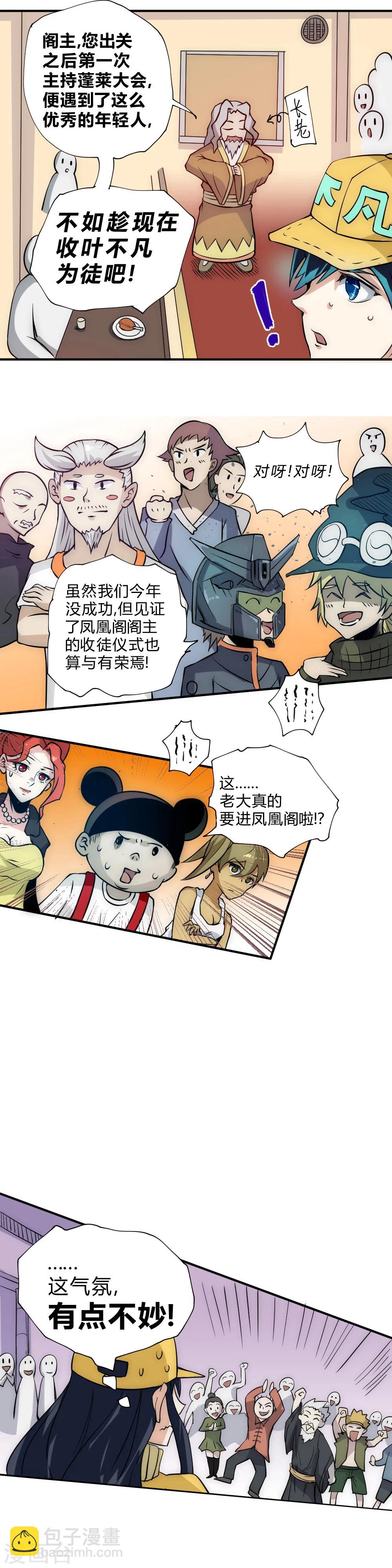 第45话 回绝-第53话